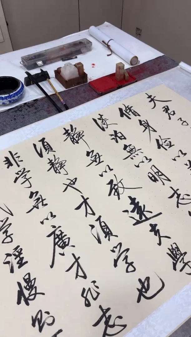 书法任致锋 诫子书