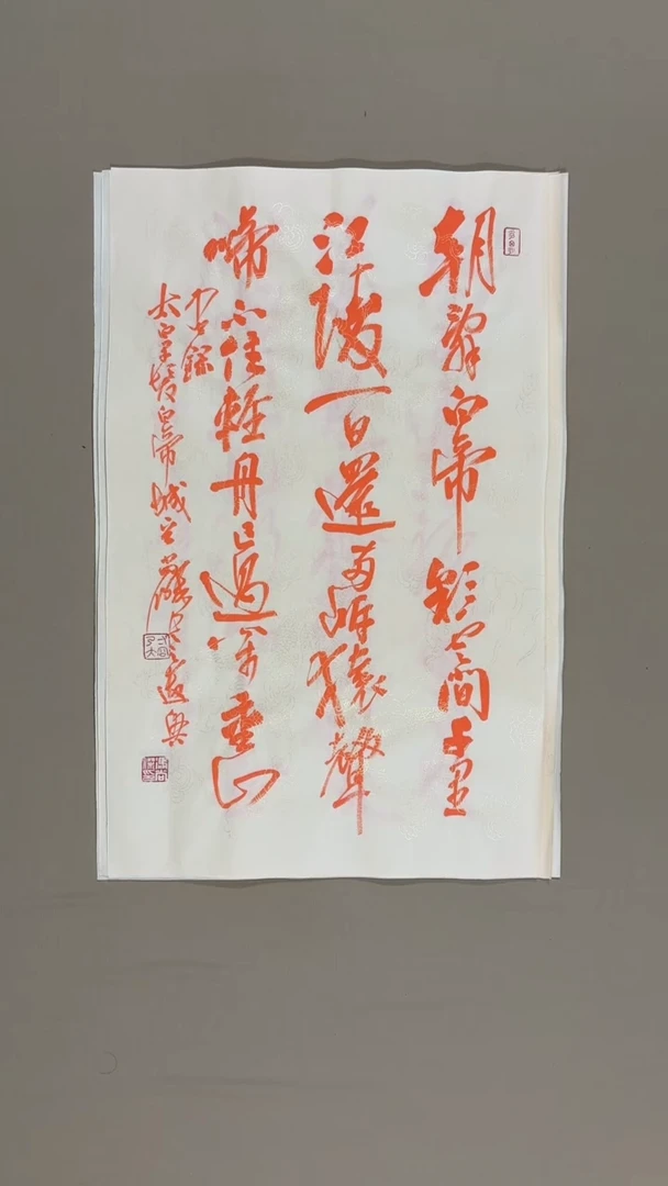 书法冯尚杰老师中国红书法专场