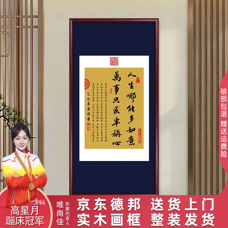 人生哪能多如意书法挂画玄关客厅墙装饰画带框字画茶室办公室带框