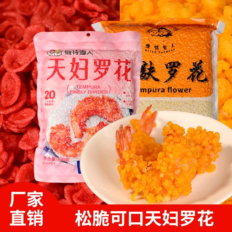 天妇罗花炸虾裹粉中式炸面包糠粉酥脆天妇罗脆炸粉酥肉粉