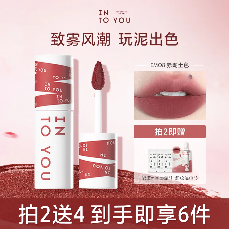 【主播推荐双支】INTOYOU女主角柔雾唇泥学生哑光口红唇釉豆沙