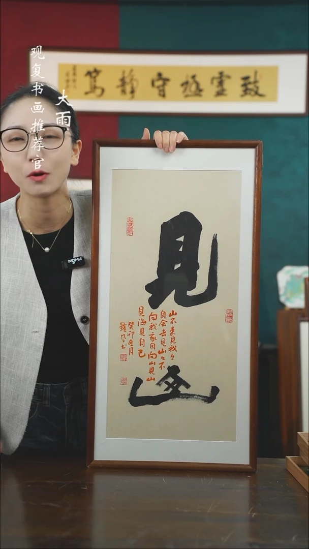 【闪购商品】书法范铠风-见山-36*69书法