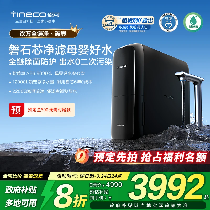 添可饮万【全链净·破界】新品净热一体净饮加热家用厨下直饮净水器