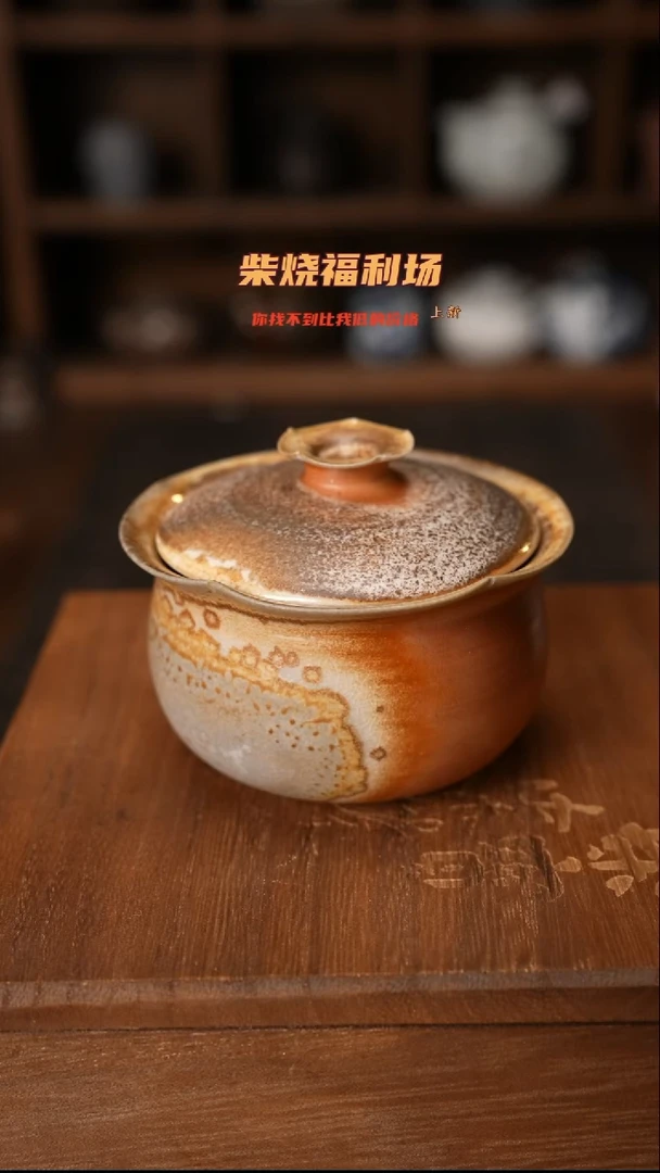 752柴窑裸烧自然落灰