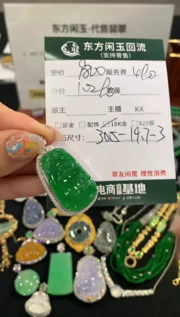 吊坠(不含链)18K金镶嵌翡翠如意不退换