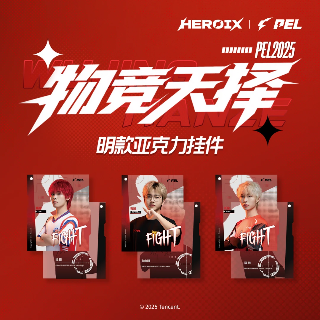 【叶子专属】HEROIX PEL2025春季赛物竞天择系列登场挂件