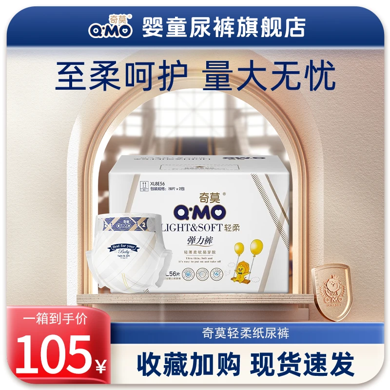直播奇莫轻柔婴儿超薄柔软纸尿裤拉拉裤1箱装宝宝透气夏季尿不湿