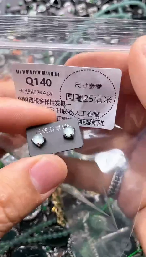 翡翠未镶嵌颈饰Q140耳钉