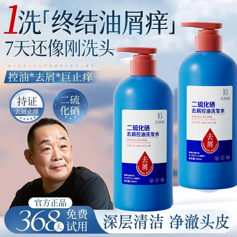 【许昌东来代购】二硫化硒洗发水控油蓬松持久留香去屑男女士洗头膏