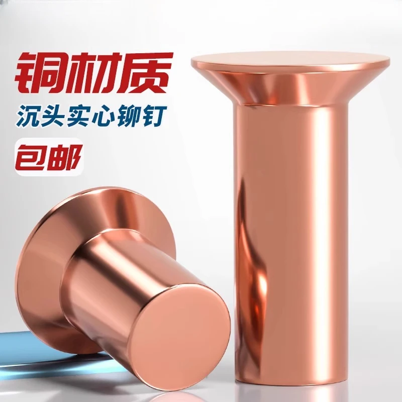 首力紫铜沉头铆钉GB869敲击式平锥头实心铆钉铜卯钉M2M3M4M5M6M8