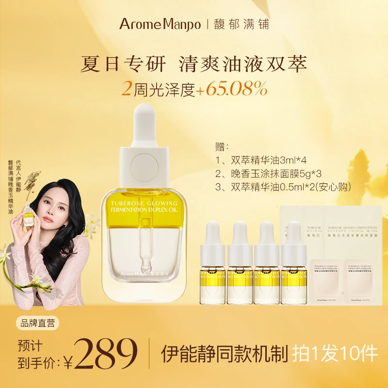 【新品首发】馥郁满铺小金砖紧致淡纹抗皱焕亮双萃精华油30ml ZY