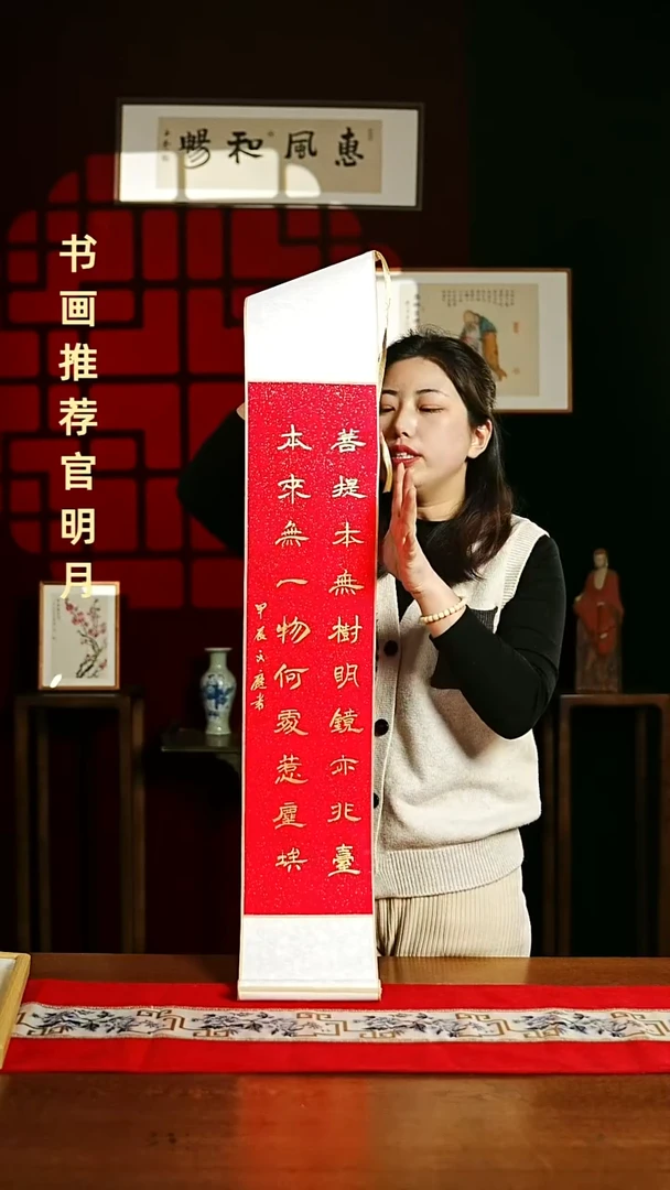 【闪购商品】书法书法卷轴17*110红金菩提本无树2