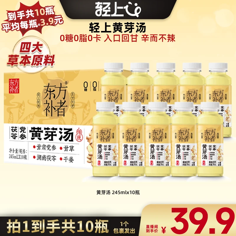 【广东夫妇专属】 党参茯苓黄芽汤245ML×10瓶