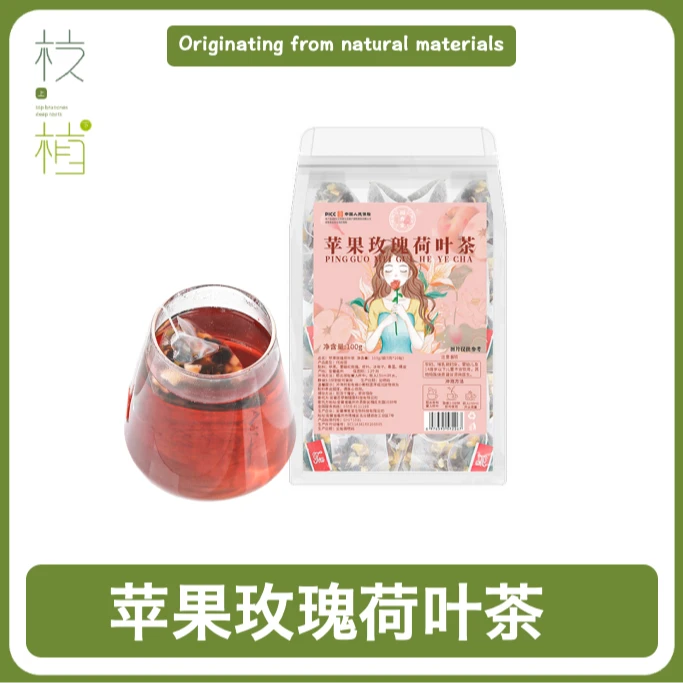 枝上植下苹果玫瑰荷叶茶独立包装5g每小包20包/40包/60包科学配比
