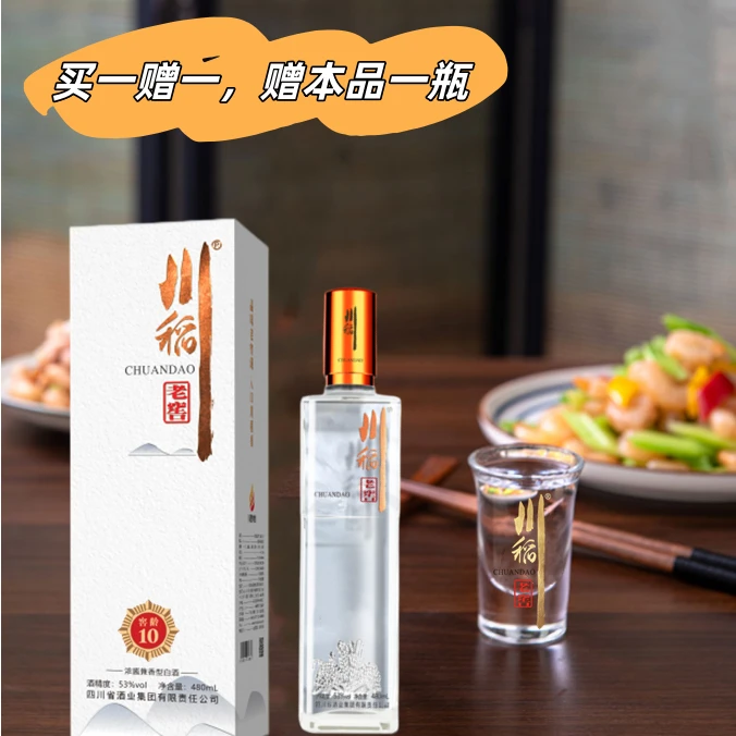 川稻老窖 浓酱兼香型白酒 53度480mL 送礼自饮口粮酒 51-60度480