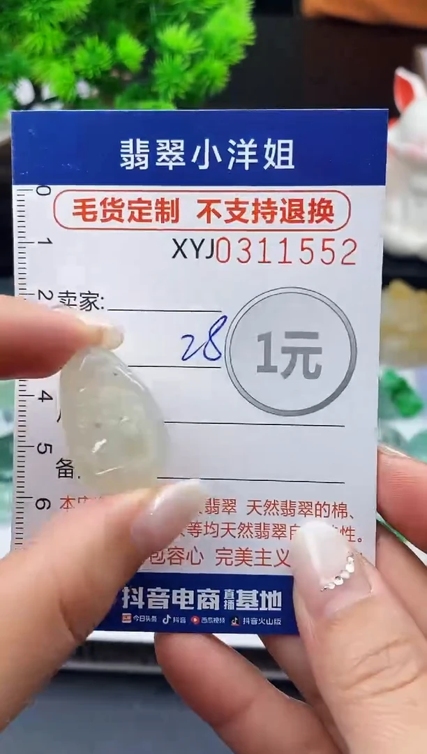 未镶嵌定制翡翠毛货商品 不退换/ 1552