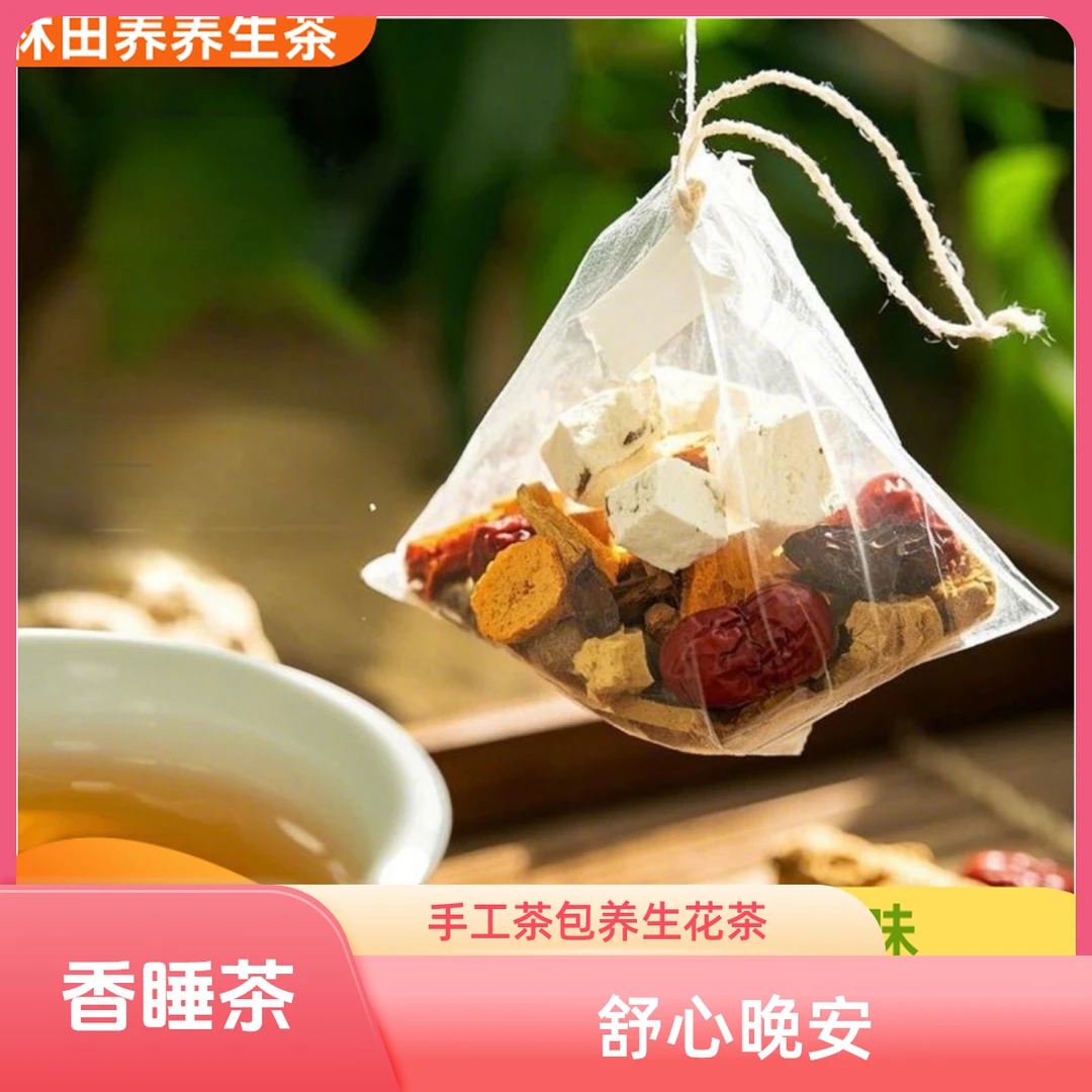 【香睡茶】酸枣仁百合三角茶包甘草桑葚茯苓清香熬夜安舒晚安养生茶