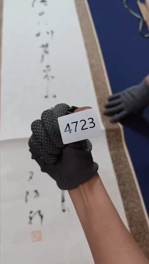 日瓷字画回流放漏中