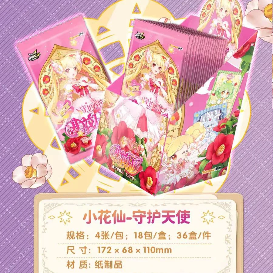 【相对论】创侠文化 小花仙守护天使收藏卡牌