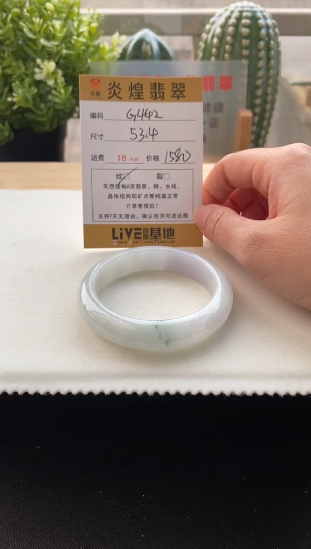 未镶嵌手镯翡翠萝***翁53.4圈口编码 G442
