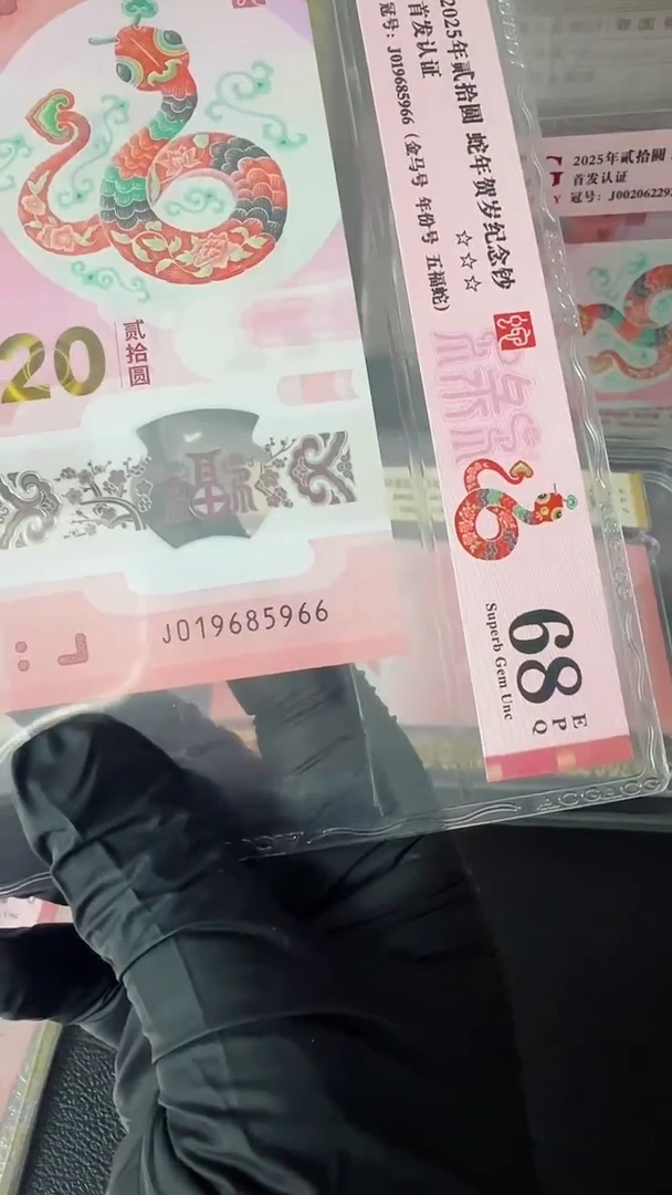 【闪购商品】生日钞蛇钞单张J019685966