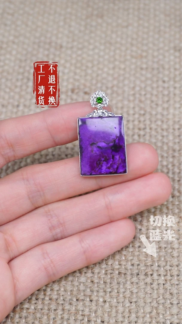 18K金镶嵌苏纪石（舒俱来）吊坠(不含链)92 不退不换 天然纹裂