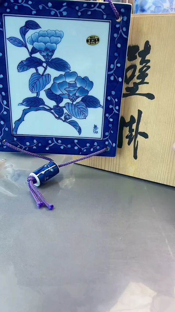 瓷片逍**主青花盘