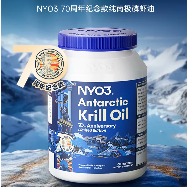 【超值全年周期装】NYO3中挪建交70周年纪念款磷虾油鱼油升级60粒