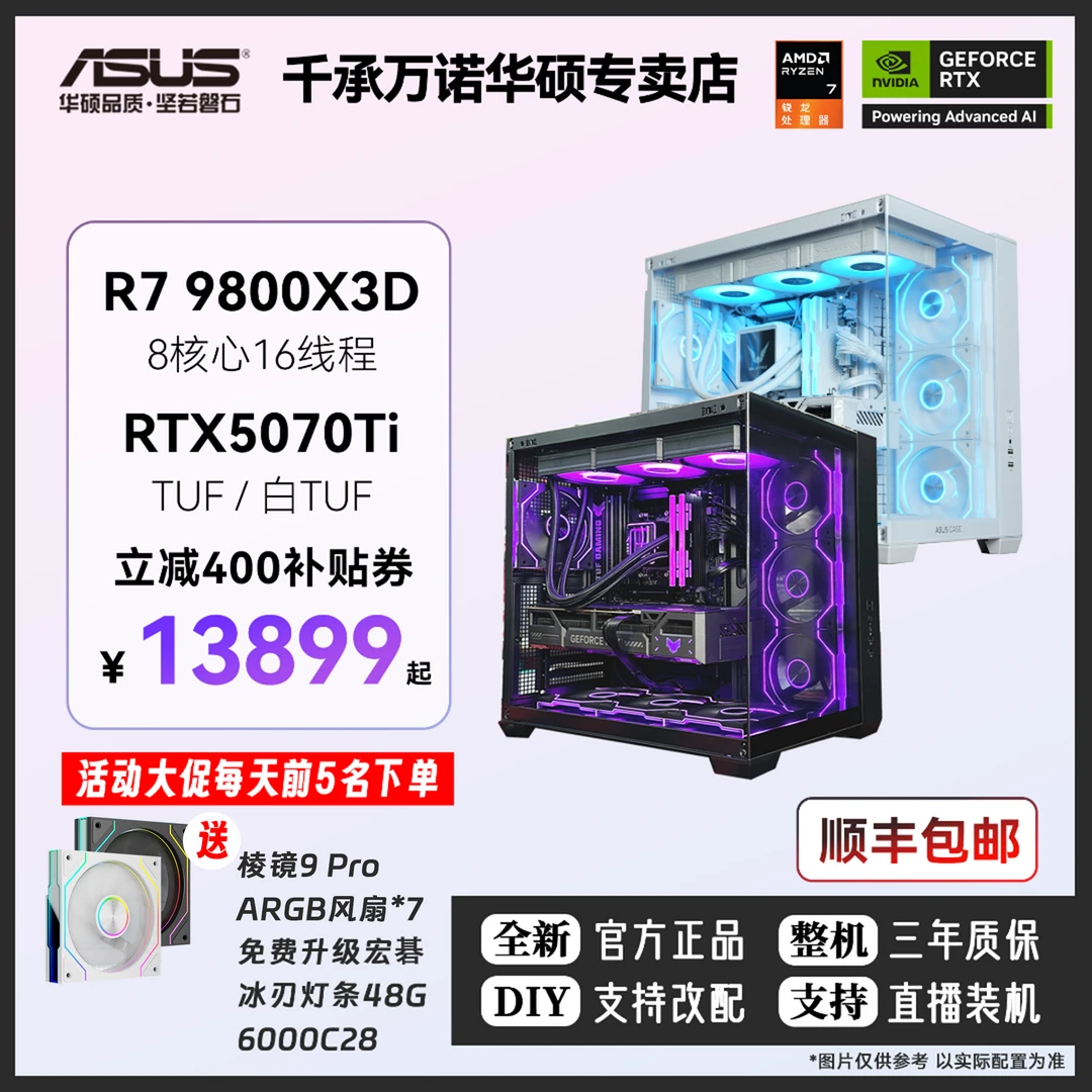 爆款AMD锐龙9800X 3D+RTX5070Ti打瓦永劫三角洲游戏电脑DIY组装机