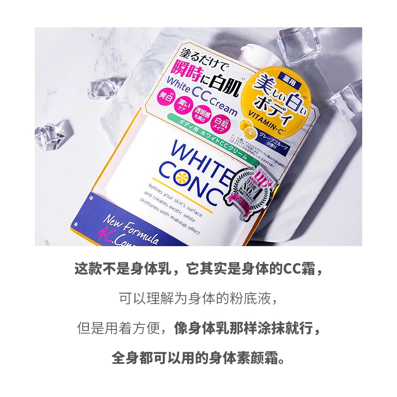 日本white conc亮白CC身体乳一抹白全身素颜霜女夏vc新娘保湿润肤