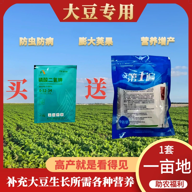 【第一遍】苗期高产套餐增产营养防病抗倒抗病氨基酸硼肥钼肥生根