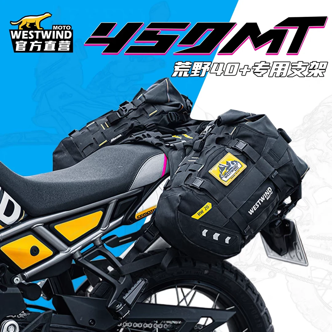 WESTWIND MOTO/西风春风450MT挂包边包越野摩托包扩展包挂包支架