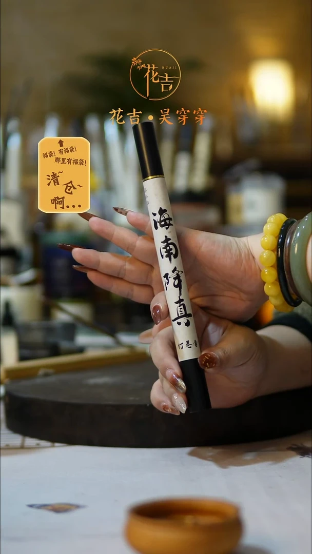 线香花吉手作香系列 海南降真打卷