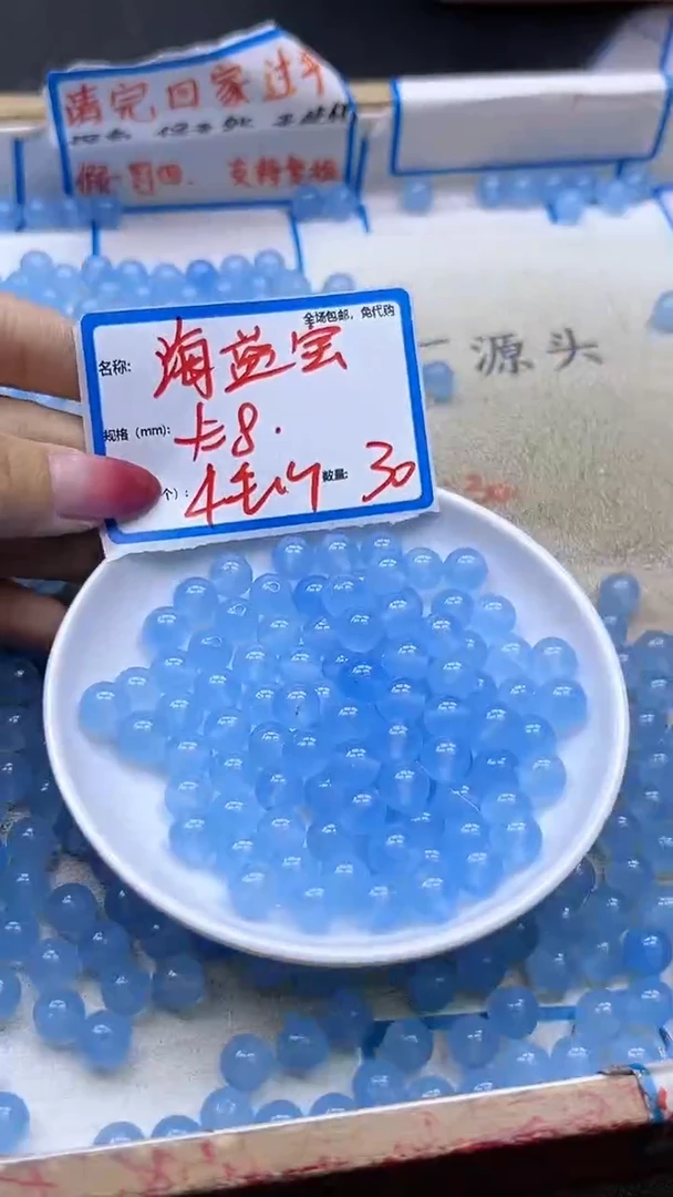 【闪购商品】玛瑙/玉髓散珠未镶嵌海蓝宝Q262 8M M 30颗