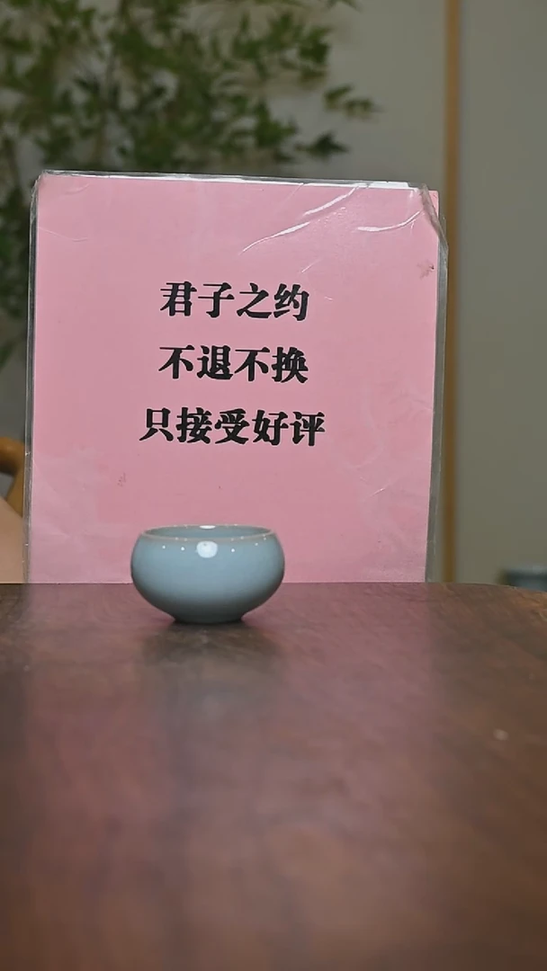 强截屏微瑕 禅定杯无款