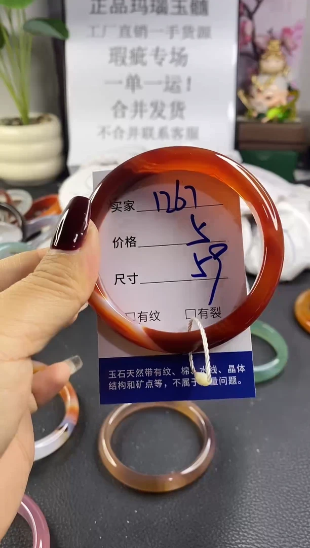 手镯玛瑙/玉髓未镶嵌1267