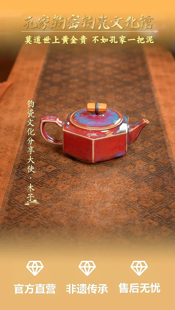 孔家钧窑当代作品—大成壶