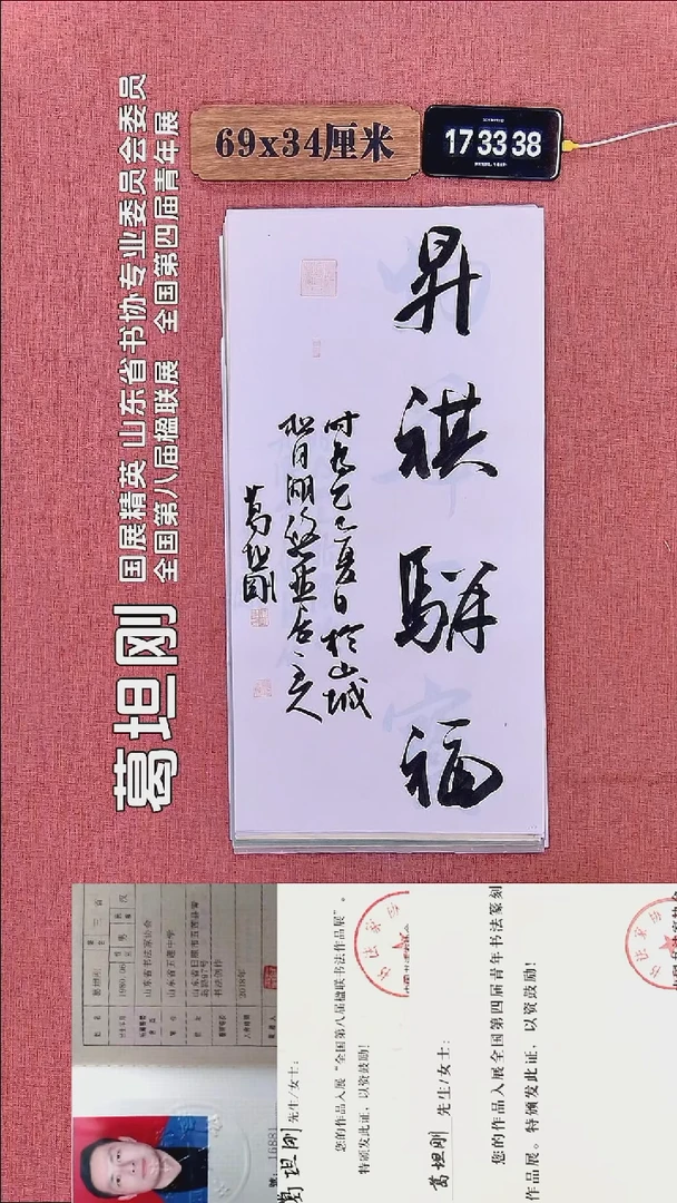 书法296         葛老师书法作品