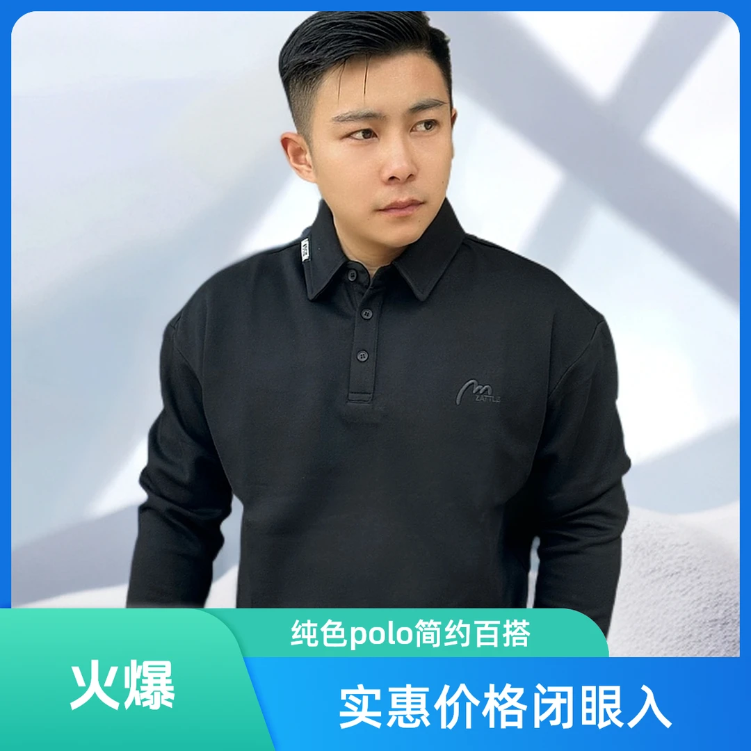polo衫长袖新科翻领长袖柔软翻领简约经典气场强大高级感休闲