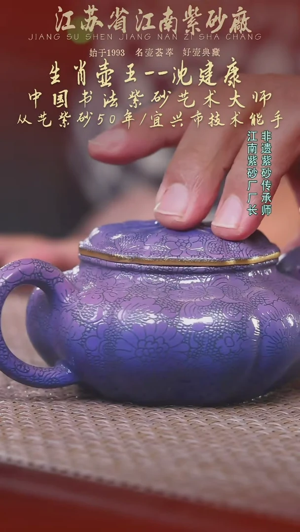 江苏省江南紫砂厂