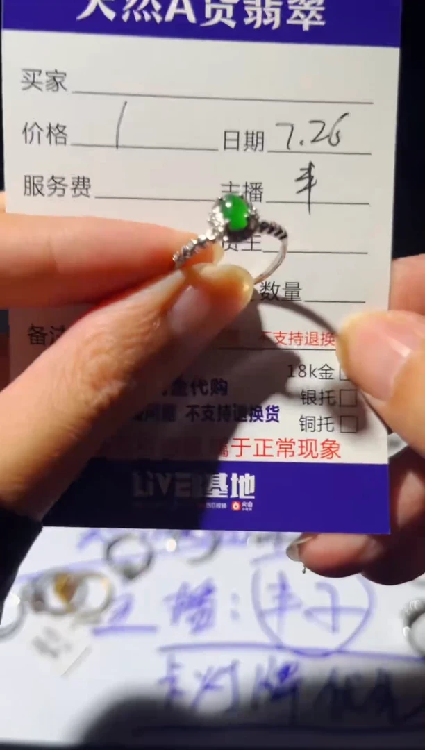 定制翡翠未镶嵌0818552428