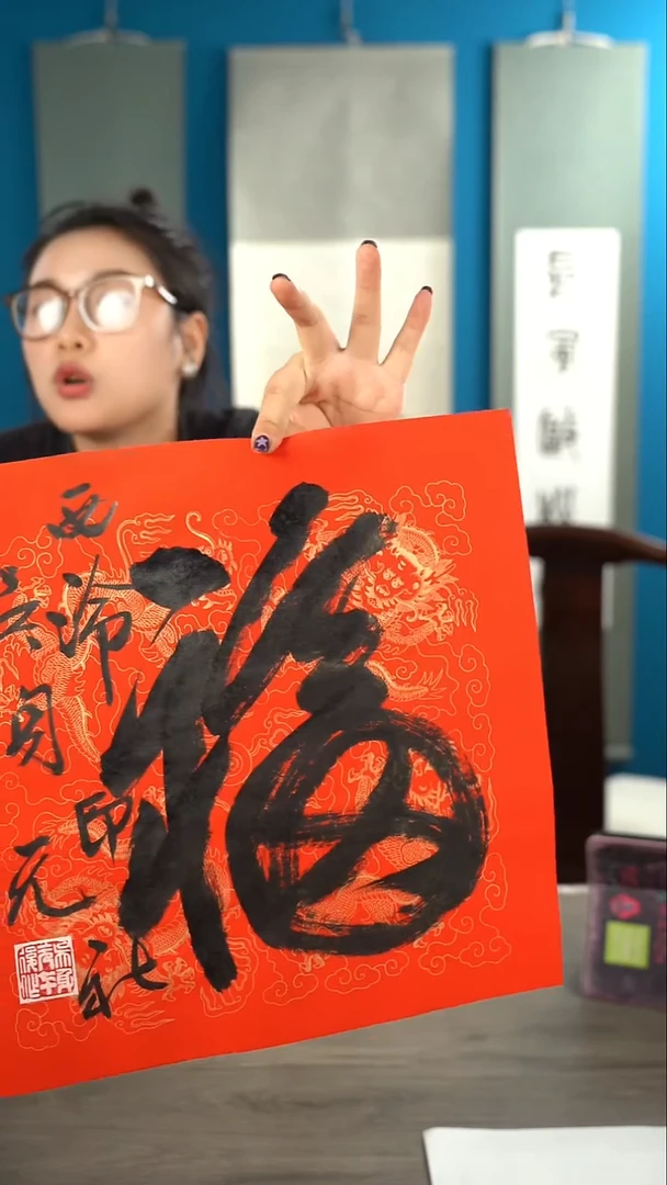 书法吴sy老师  福字  纸芯 斗方