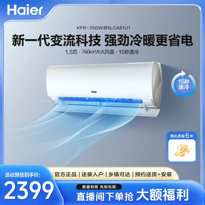 海尔空调劲爽挂机大一匹&1.5匹新一级能效智能WIFI自清洁省电LCA