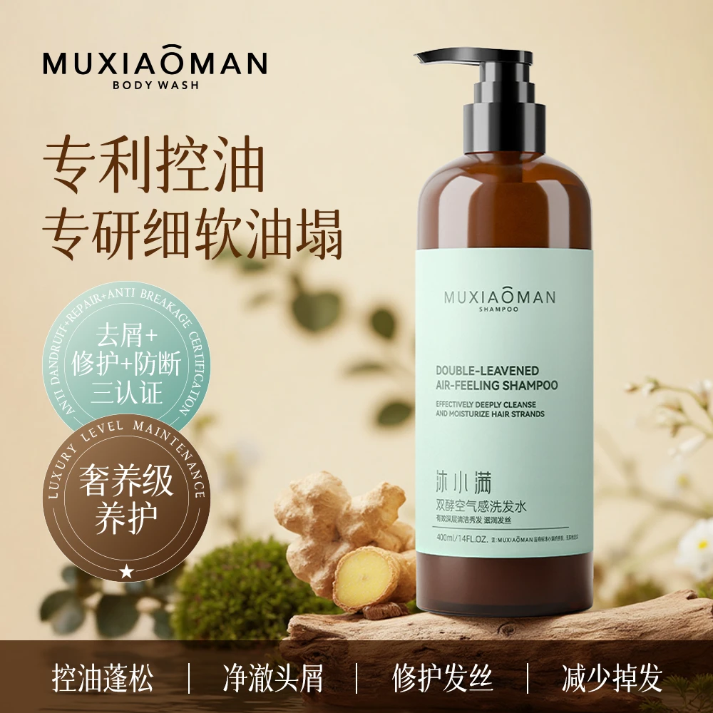 【面护级配方】拍一发二沐小满 立体控油蓬松 双酵空气感洗发水