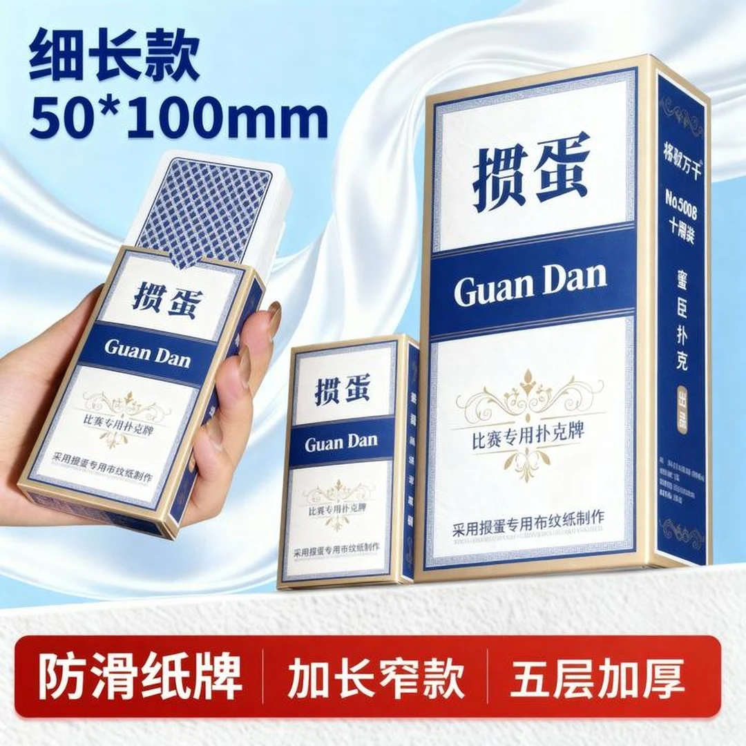 掼蛋比赛专用窄版掼蛋扑克牌高档蓝芯布纹大字细长防滑耐用纸牌