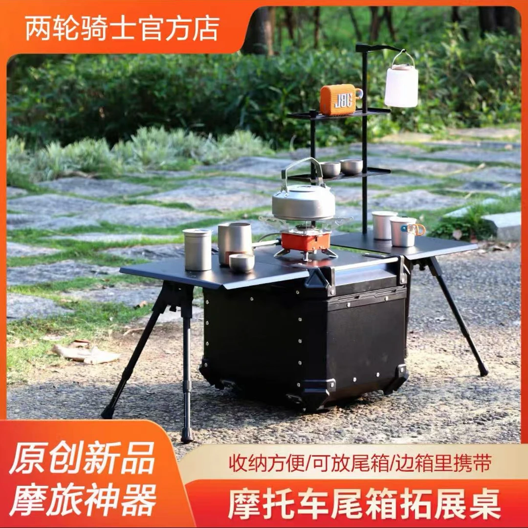 两轮骑士尾箱拓展桌铝合金尾箱快折小桌板户外露营摩旅移动折叠桌