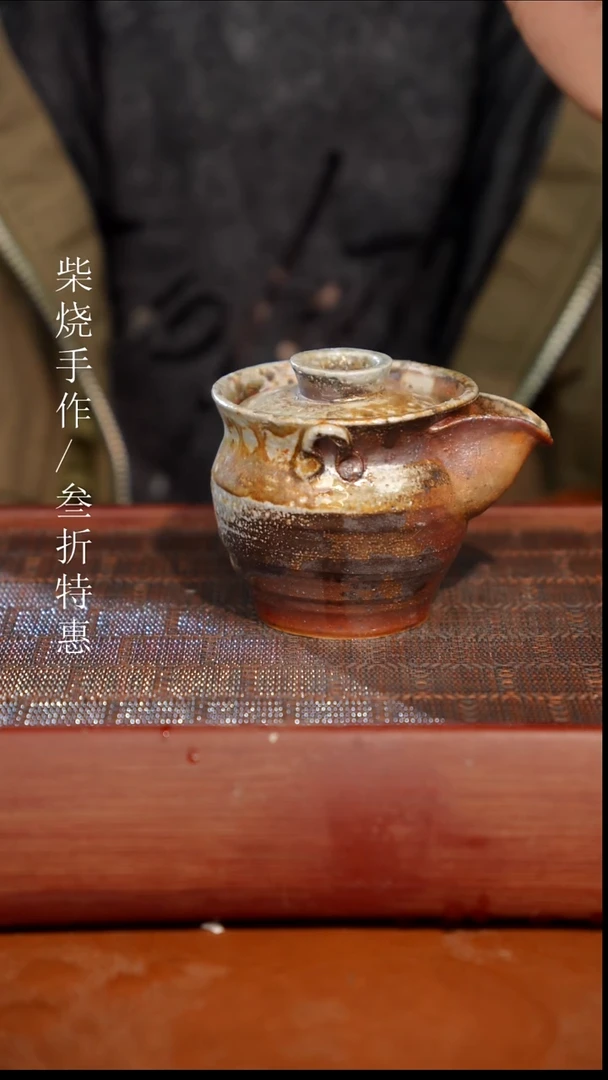 陶瓷奢瓷/瑞寅柴烧茶器（宝瓶）1448