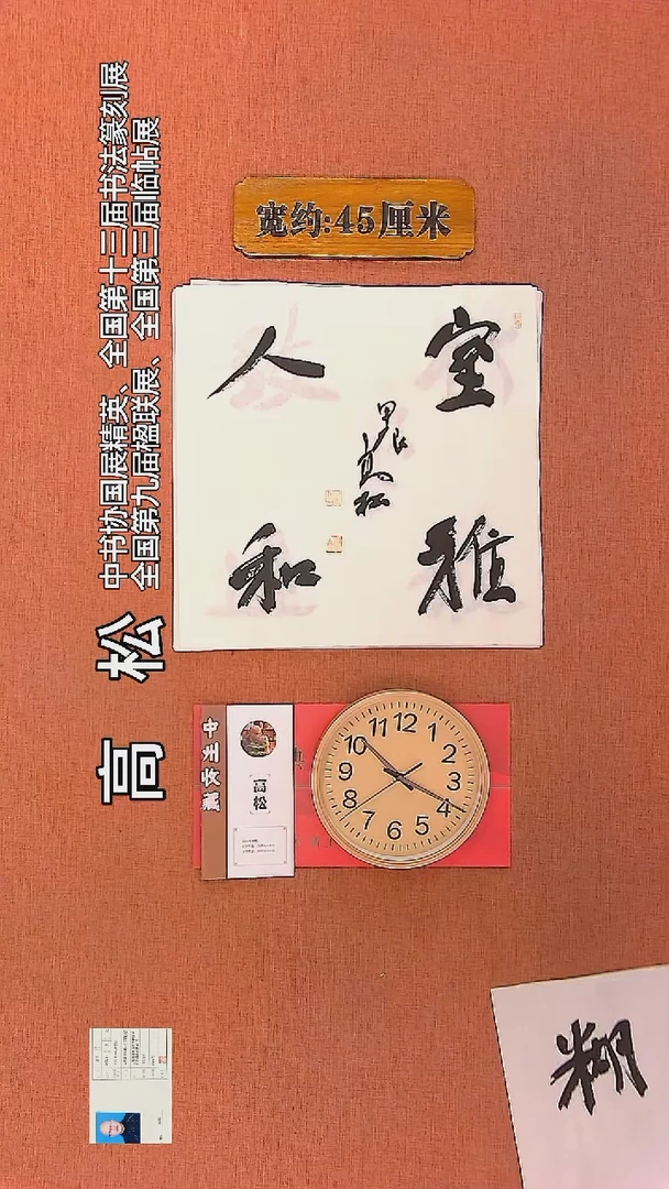 【闪购商品】书法130         高松书法作品