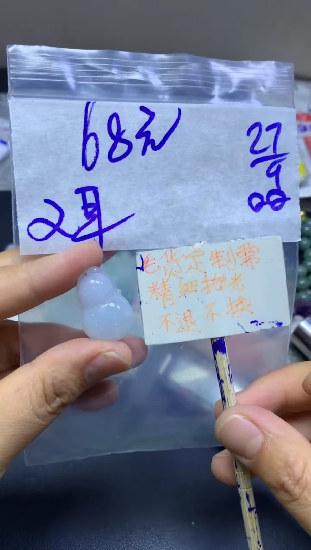 未镶嵌定制翡翠又*+挂件#68元毛货需精抛光