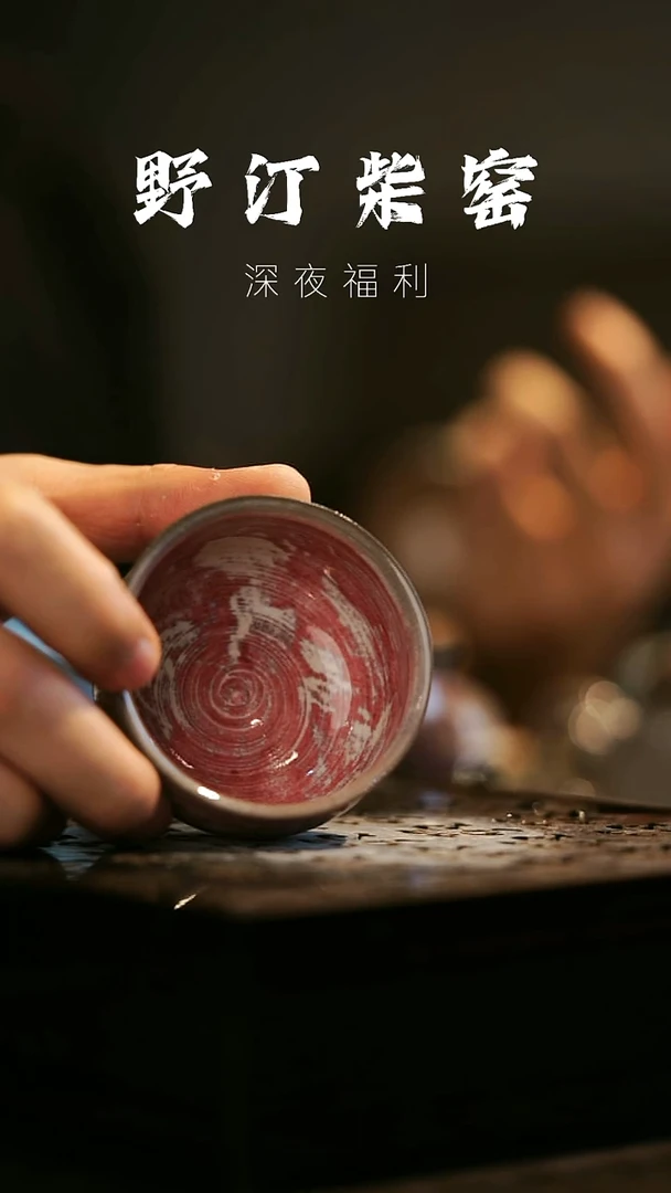 其他野汀柴窑手工手作@@YT130